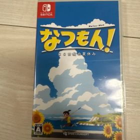 なつもん! 20世紀の夏休み