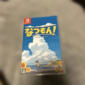 なつもん! 20世紀の夏休み