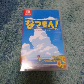 新品未開封 なつもん! 20世紀の夏休み