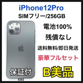 アップル(Apple)のB 100% iPhone 12 Pro 256 GB SIMフリー 本体(スマートフォン本体)