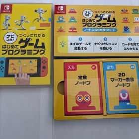 ニンテンドースイッチ(Nintendo Switch)のナビつき！ つくってわかる はじめてゲームプログラミング(家庭用ゲームソフト)