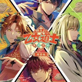 【中古】ニンテンドースイッチソフト 燃えよ!乙女道士 -華遊恋語- [特装版]