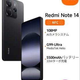Xiaomi RedmiNote 14 8GB/256GB ミッドナイトブラック