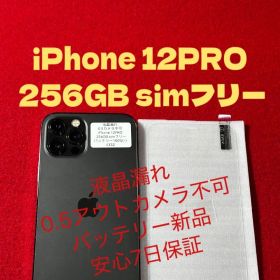 【4332】iPhone 12PRO グラファイト 256GB simフリー