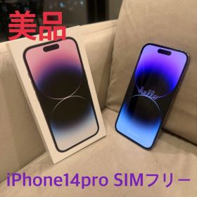 美品 iPhone14 Pro 256GB SIMフリー ディープパープル