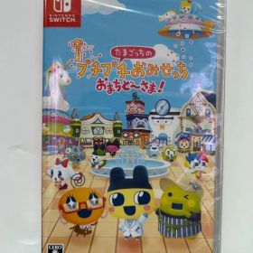 新品 Switch たまごっちのプチプチおみせっち おまちど～さま！ 即購入OK