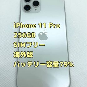 iPhone 11 pro 256GB SIMフリー 海外版 シルバー