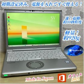 超軽量＞Let's cf-SV8 i5/8G/SSD256GB/Office付⑤