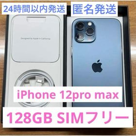 iPhone 12 Pro Max 新品 52,000円 中古 35,000円 | ネット最安値の価格