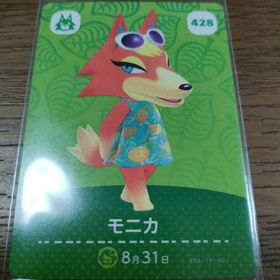 ニンテンドウ(任天堂)のあつまれどうぶつの森 amiiboカード モニカ(その他)