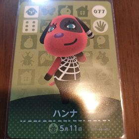 ニンテンドウ(任天堂)のあつまれどうぶつの森 amiiboカード ハンナ(その他)