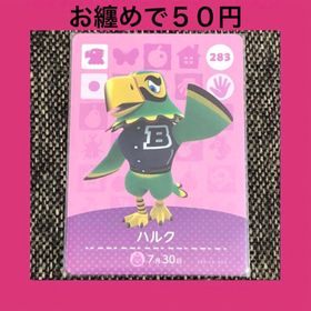 ニンテンドウ(任天堂)の新品 amiiboカード ハルク No283 アミーボカード どうぶつの森(その他)