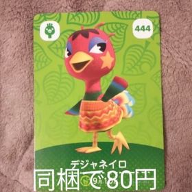ニンテンドウ(任天堂)のあつまれどうぶつの森 デジャネイロ amiiboカード(その他)
