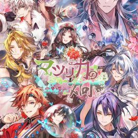 マツリカの炯-kEi- 天命華燭伝[Nintendo Switch] [特装版] / ゲーム