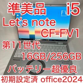 準美品 Let's note FV1 11世代 i5 16GB QHD オフィス