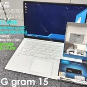 美品 LG gram15 core i5 新品SSD 500GB メモリ20GB