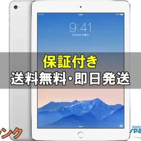 Apple iPad Air 2 新品¥4,799 中古¥3,500 | 新品・中古のネット最安値