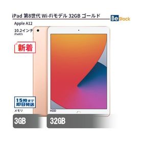 中古 タブレット iPad 第8世代 Wi-Fiモデル 32GB 本体 10.2インチ iPadOS Apple アップル 6ヶ月保証