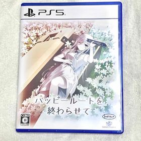 匿名配送 PS5 / ハッピールートを終わらせて(家庭用ゲームソフト)