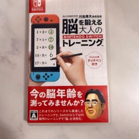脳を鍛える 大人のNintendo Switchトレーニング