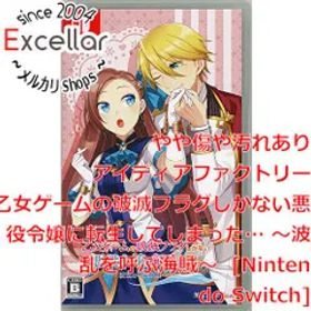 [bn:4] 乙女ゲームの破滅フラグしかない悪役令嬢に転生してしまった… ～波乱を呼ぶ海賊～ Nintendo Switch
