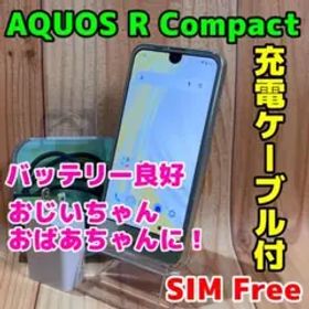 SIMフリー 本体 AQUOS R Compact 32 GB 518G