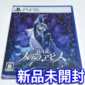 ソニー(SONY)の■【新品未開封】ＢＡＲ ステラアビス ＰＳ５ バー ＳＴＥＬＬＡ ＡＢＹＳＳ■(家庭用ゲームソフト)