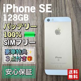 アイフォーン(iPhone)の【新品大容量バッテリー✨】iPhoneSE ゴールド 128GB SIMフリー(スマートフォン本体)