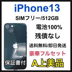 アップル(Apple)のA 100% iPhone 13 512 GB SIMフリー本体(スマートフォン本体)