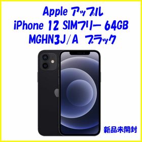 アップル(Apple)のSIMフリー iPhone12 64GB ブラック MGHN3J/A 新品未開封(スマートフォン本体)