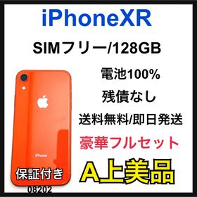 A 100% iPhone XR 128 GB SIMフリー 本体(スマートフォン本体)