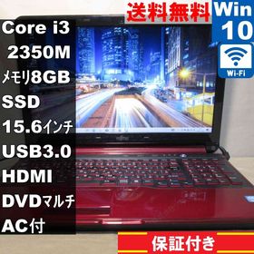 【中古】 富士通 FMV LIFEBOOK AH50/HN SSD搭載 Core i3 2350M Windows10 Home Wi-Fi 長期保証 [94742]