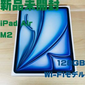 iPad Air M2 13インチ 2024 (第6世代) 新品 99,999円 中古 | ネット最