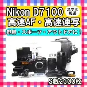 Nikon D7100✨一眼レフカメラ✨スマホ転送✨S数極小 ダブルズームキット