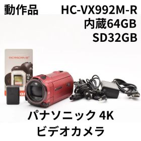 動作品 パナソニック 4K ビデオカメラ HC-VX992M アーバンレッド