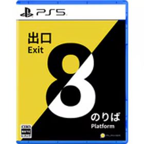 PLAYISM プレーイズム 8番出口・8番のりば [PS5ソフト]