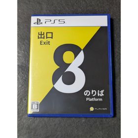 PS5 8番出口・8番のりば(家庭用ゲームソフト)