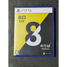 PS5 8番出口・8番のりば(家庭用ゲームソフト)
