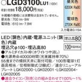 パナソニック ダウンライトLGD3100LU1 (100形)(調色)拡散(電気工事必要)Panasonic