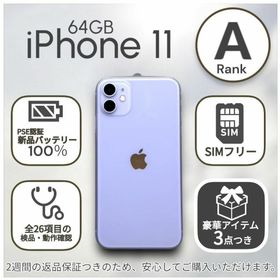 アップル(Apple)のiPhone11 本体 64GB SIMフリー パープル アイフォン(スマートフォン本体)