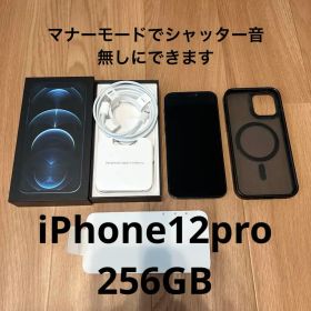 シャッター音無しApple iPhone 12 Pro 256GB