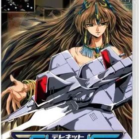 【中古】ニンテンドースイッチソフト テレネット シューティング コレクション [通常版]