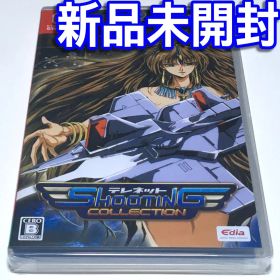 ■【新品未開封】テレネットシューティングコレクション スイッチ 日本テレネット■