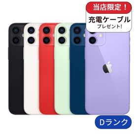 整備済み品 iPhone 12 mini 128GB ランクD 中古 スマホ スマートフォン 本体 SIMフリー アイフォン シムフリー