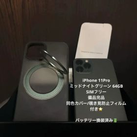 iPhone 11 Pro 64GBミッドナイトグリーン スターターキット