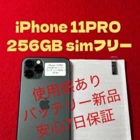 【0126】iPhone 11PROミッドナイトグリーン256GB simフリー