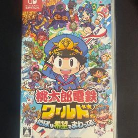 switch用ソフト 桃太郎電鉄 ワールド 地球は希望でまわってる！