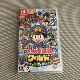 Nintendo Switch 桃太郎電鉄ワールド ～地球は希望でまわってる!～