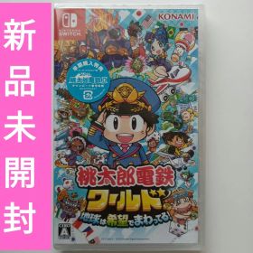 桃太郎電鉄ワールド Nintendo Switch