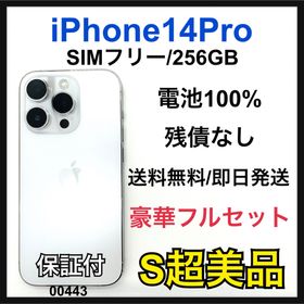 アップル(Apple)のS 100% iPhone 14 Pro 256 GB SIMフリー 本体(スマートフォン本体)